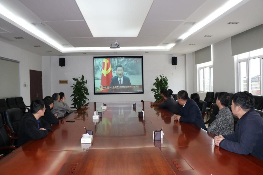 西瑞集团组织观看十九届中共中央政治局常委记者见面会