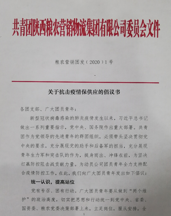 同心抗疫，全力保供，贵宾会营销团员青年积极投身防疫保供工作