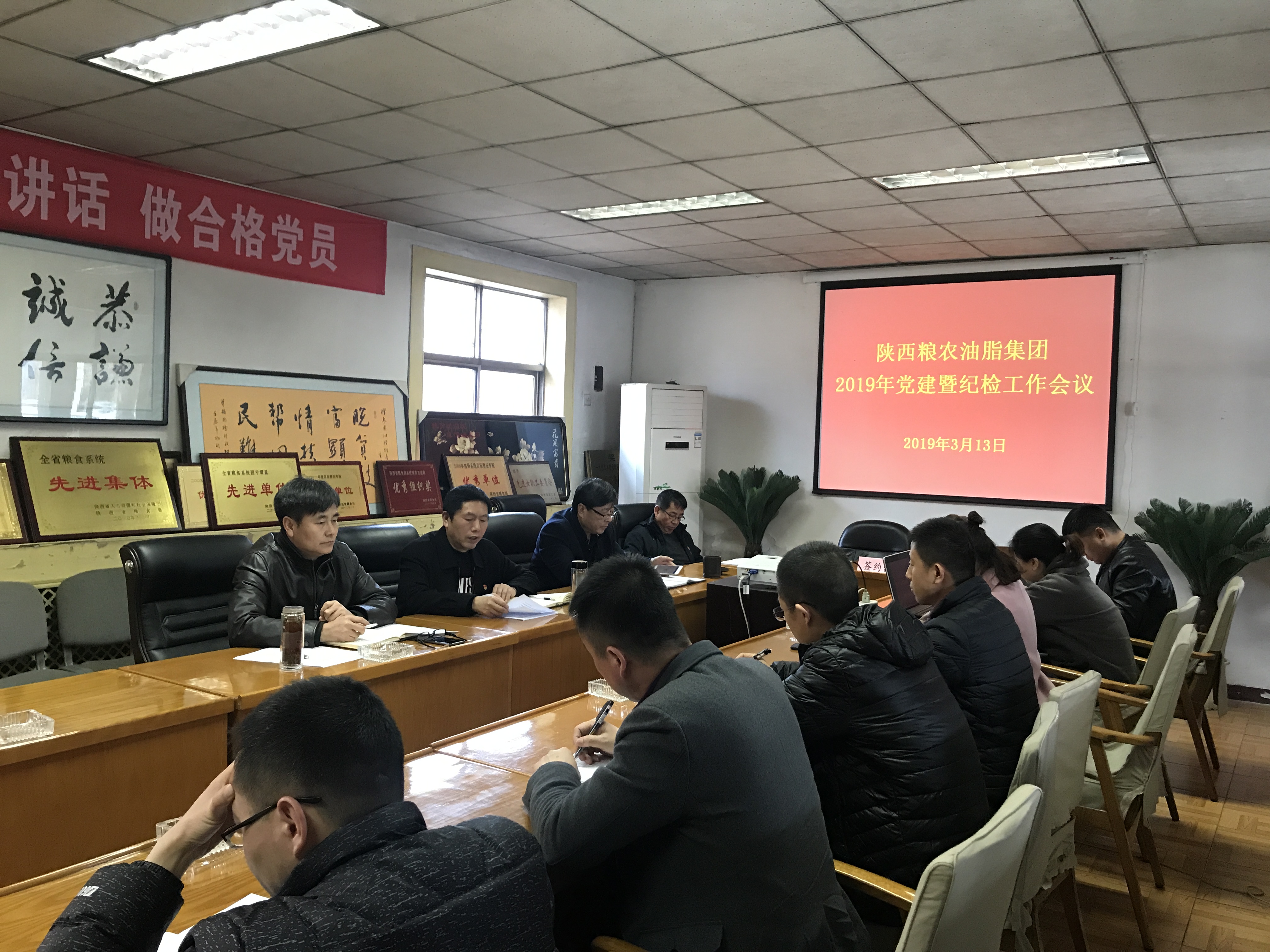 陕西贵宾会油脂集团召开2019年党建暨纪检工作会议