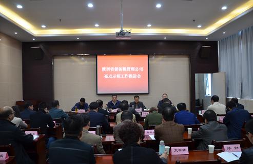 省储备粮管理公司召开亮点示范创贵宾会作推进会