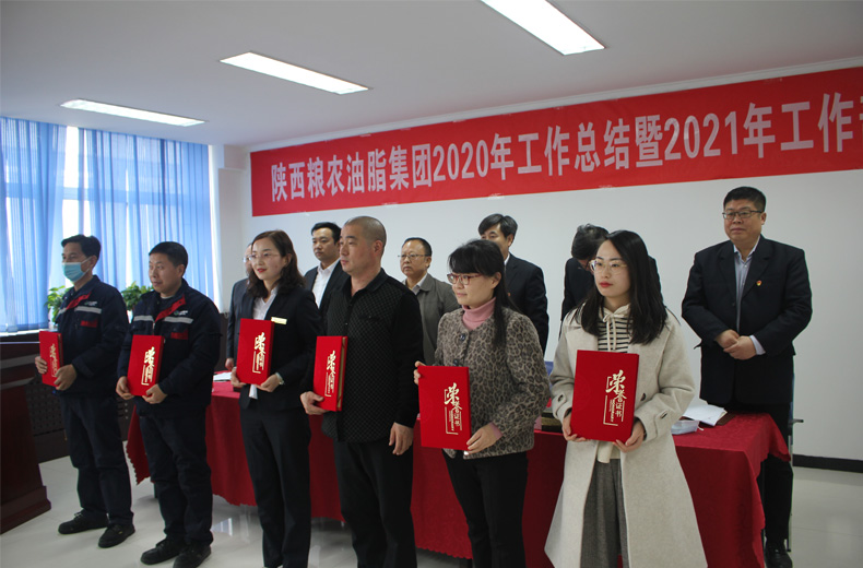 油脂集团：召开2020年总结暨2021年工作部署大会