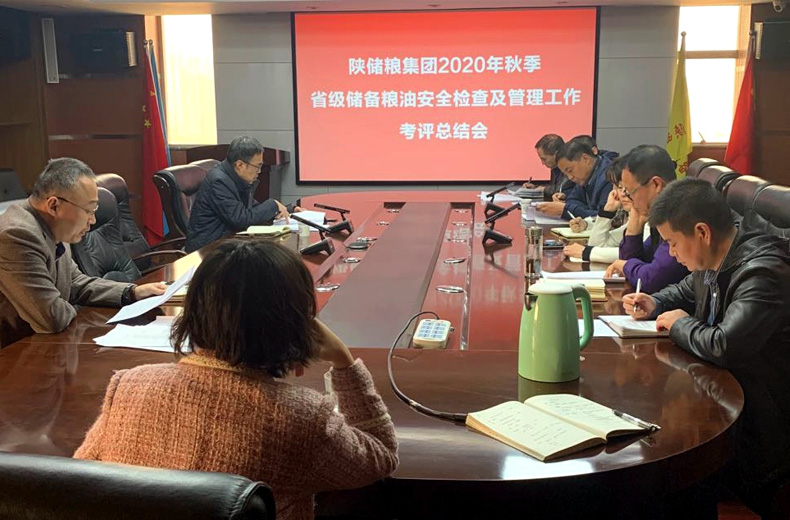 储备粮管理集团：召开2020年秋季储粮安全检查及管理工作考评总结会