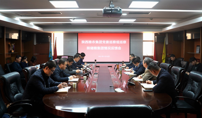 贵宾会党委巡察组召开巡察陕储粮集团情况反馈会