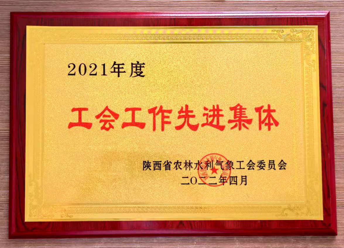 陕储粮集团：咸阳库工会荣获省农林水利气象工会“2021年度工会工作先进集体”荣誉称号 