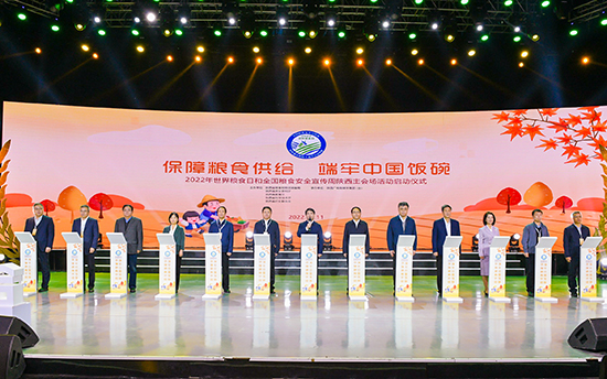 陕西省2022年世界粮食日和全国粮食安全宣传周主会场活动在西安举行