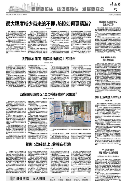 陕西日报：贵宾会（中国）有限公司确保粮油供得上不断档