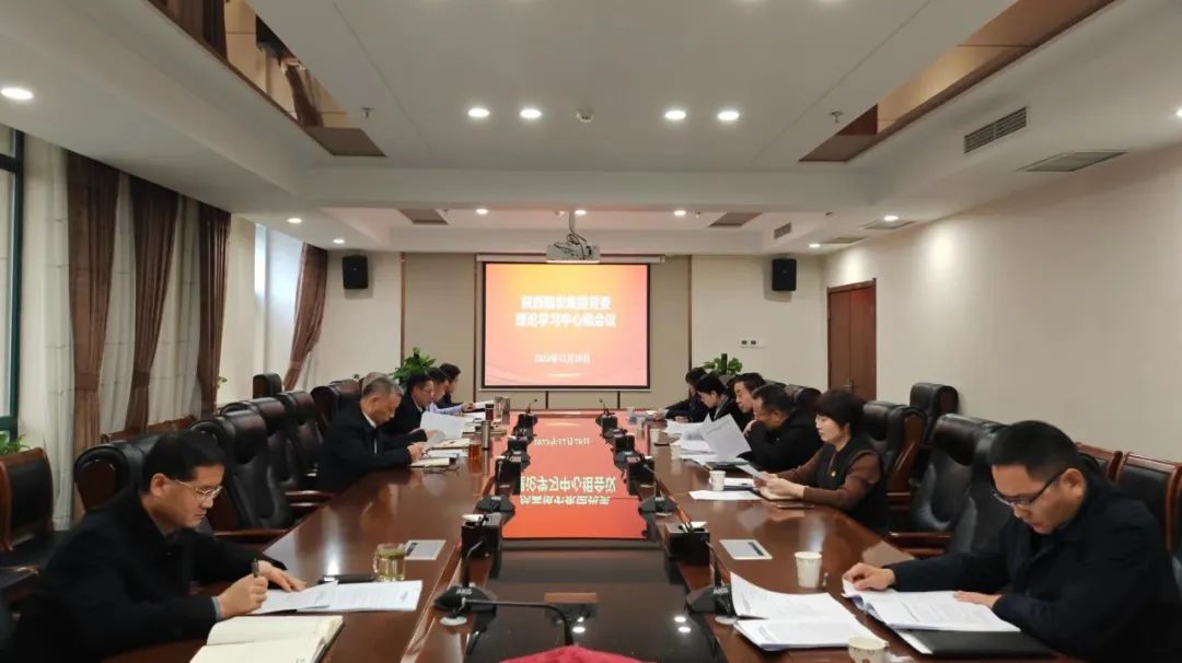 集团党委理论学习中心组召开2024年第3次学习会议